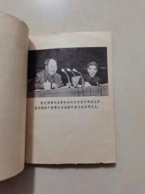 在中国共产党第九次全国代表大会上的报告。