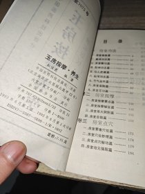 玉房按摩养生（内附房室功法、房室按摩、房室点穴、房室养生、房室回春。并有房中补益、中药饮食调理法、男病、女病疗理、固本八论、理气通精。）