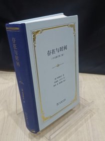 存在与时间