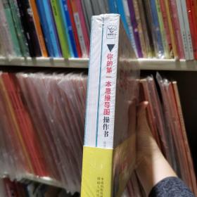 你的第一本思维导图实操书：职场版：由思维导图官方机构认证的权威操作读本