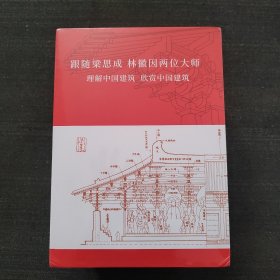 中国建筑史系列套装（共5册）