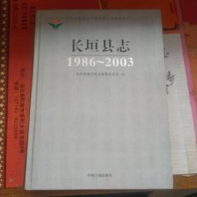长垣县志1986-2003