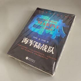日本海军陆战队（未拆封）