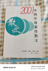 2001中国年度最佳散文