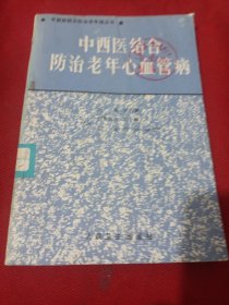 25T2A32：中西医结合防治老人心血管病