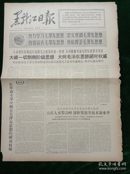 黑龙江日报，1966年9月14日，详情见图，对开四版。