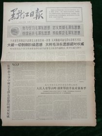 黑龙江日报，1966年9月14日，详情见图，对开四版。