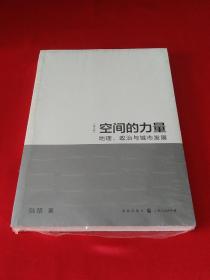 空间的力量：地理、政治与城市发展（第2版）