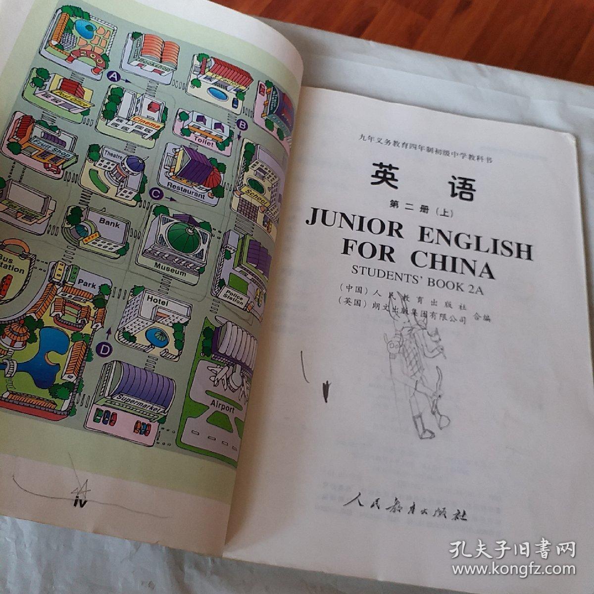 初中英语第二册上，九年义务教育四年制初级中学教科书，要发票加六点税