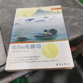 蓝色的海豚岛