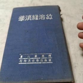 政治经济学