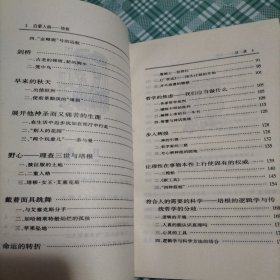 启蒙人格——培根