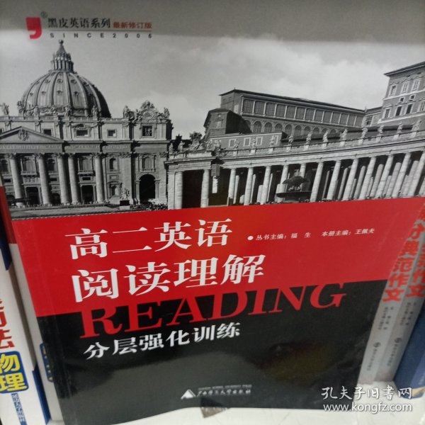 (2016)高2英语阅读理解分层强化训练