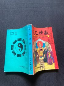 太乙神数与断易大全，太乙神数(甲种)