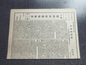 救亡情报全国各界救国国会会刊第二期，共产党早期刊物