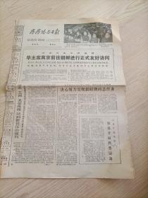 齐齐哈尔日报1978年5月5日