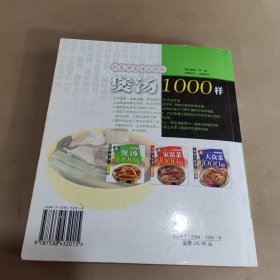 煲汤1000样