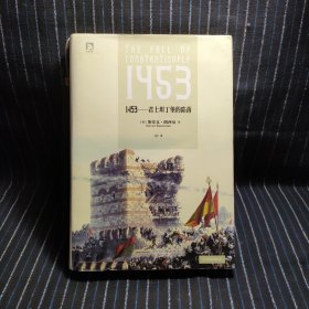 1453——君士坦丁堡的陷落