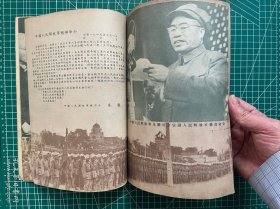 1949年《中华人民共和国开国大典》～《华北画报2️⃣》；华北军区政治部编印