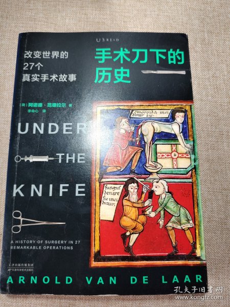 手术刀下的历史：改变世界的27个真实手术故事