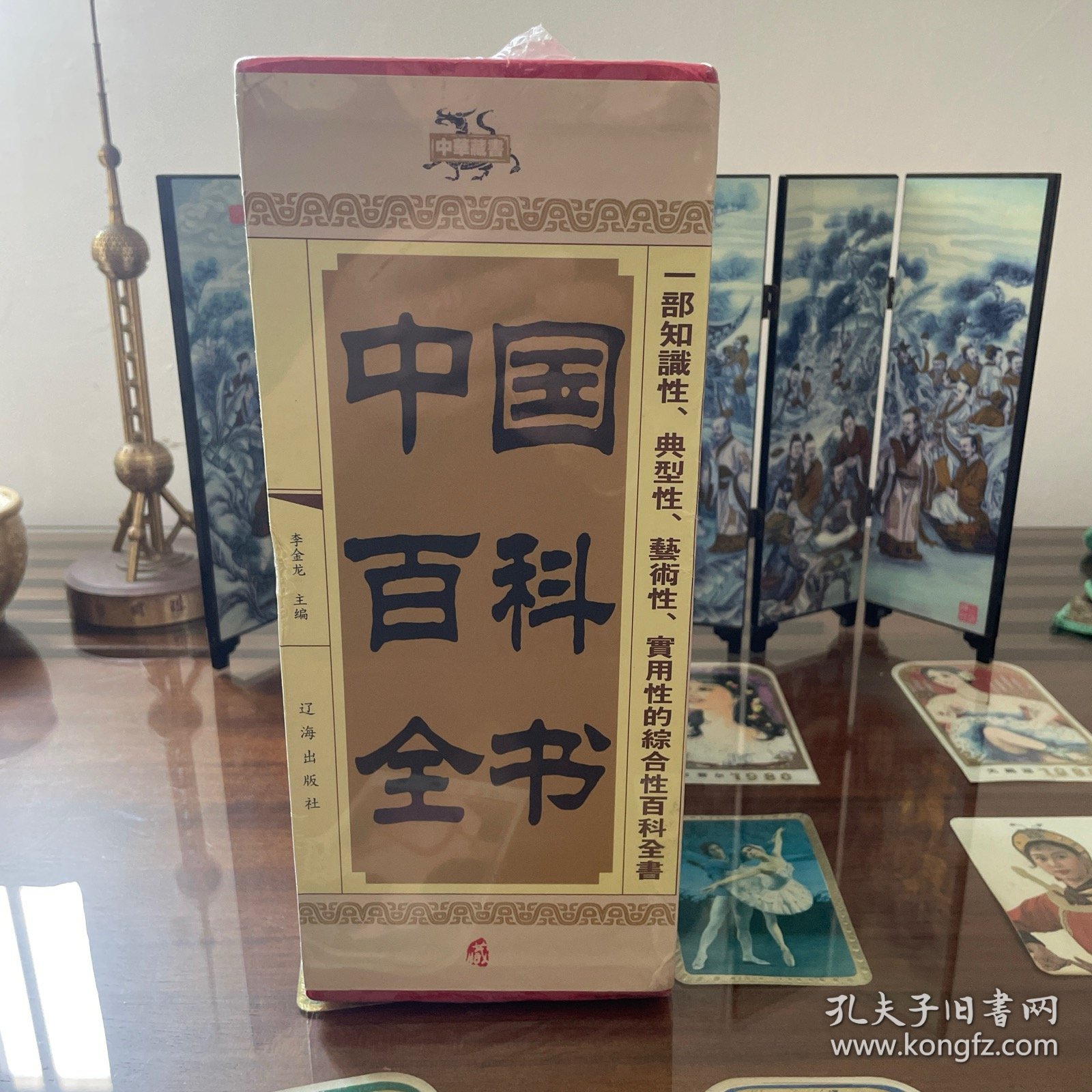 中国百科全书（全四册）