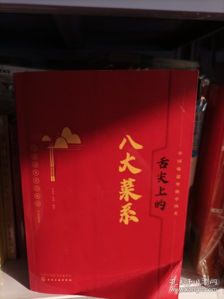 舌尖上的八大菜系