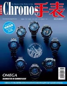 Chronos手表杂志2023年度增刊2023-2024年购表指南94个品牌1100款