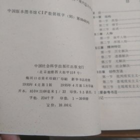 十九世纪欧美文学史论 大32开