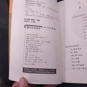 三毛全集1 ：撒哈拉的故事【1版1印】前面两图片底部有些水痕  余品完整