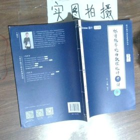 张宇概率论与数理统计9讲