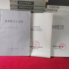 氟哌酸胶囊工艺规程 岗位技术安全操作法 化验规程 国外文献综述 鉴定材料（两份）