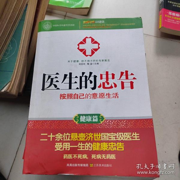 医生的忠告：按照自己的意愿生活（健康篇）