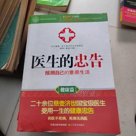 医生的忠告：按照自己的意愿生活（健康篇）