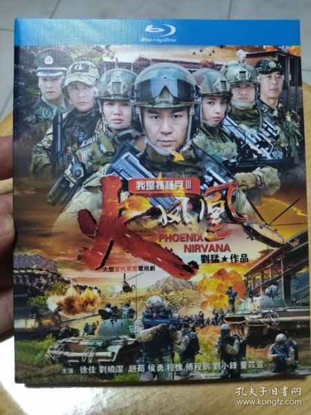 BD蓝光电视剧《火凤凰》3碟