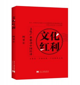 文化红利(文化产业驱动中国经济)