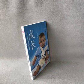 成长:0-3岁婴幼儿健康宝典《父母》杂志