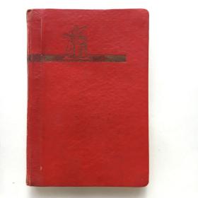 1966年、**红色笔记本： 电影日记..书中彩色电影剧照6张（精装 60开、内页有写字）