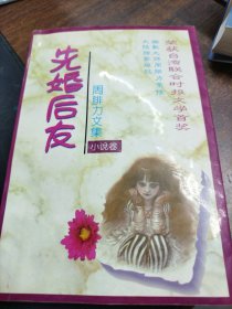 先婚后友