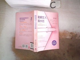 聪明女人背小包：优雅与美感的修炼之法