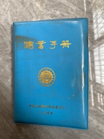 储蓄手册