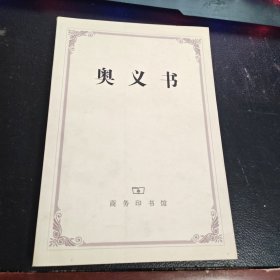 奥义书
