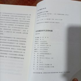 在无趣的时代活得有趣.