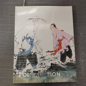 北京保利第22期中国书画精品拍卖会 游象——当代水墨