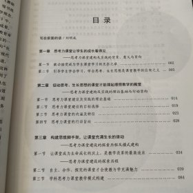 让成长看得见:思考力课堂建构及实践