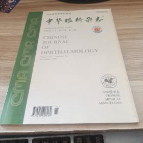 中华眼科杂志 2006年11月 第42卷 第11期