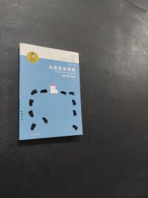 烏丟丟的奇遇