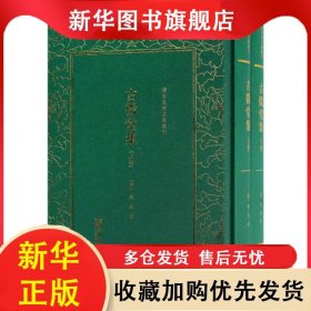 清末民初文獻(xiàn)叢刊：古微堂集 上下（全兩冊不單發(fā)） 魏源 9787505440555 朝華出版社