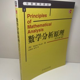 数学分析原理