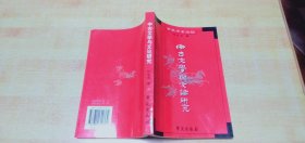 中古文学与文论研究