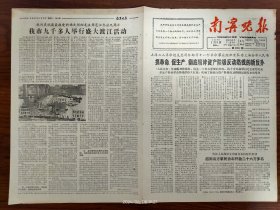 1967.1.9南宁晚报最后一期和封闭《南宁晚报》通知书一套。